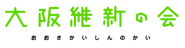 大阪維新の会ロゴ２